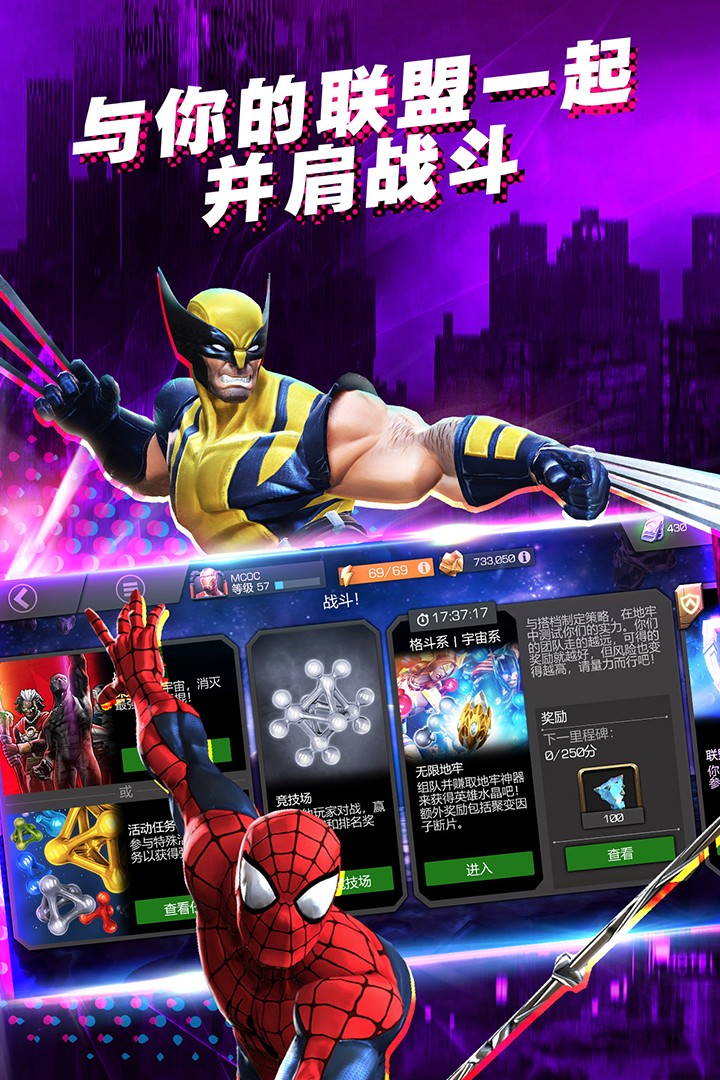 漫威：超级争霸战图3