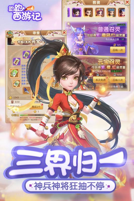 跑跑西游记手游官网图2