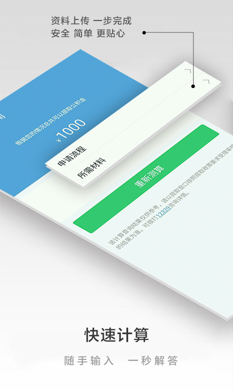 全国社保查询图4