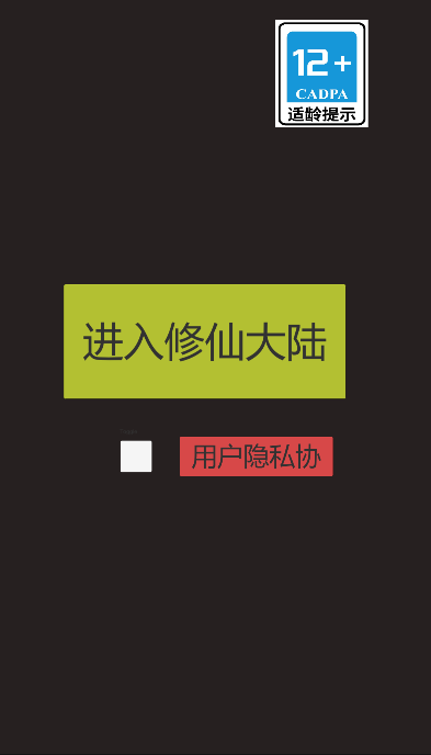 怎么修仙图1