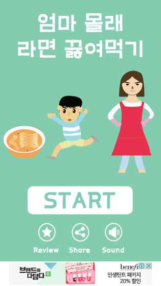 엄마 몰래 라면 끓여먹기图1