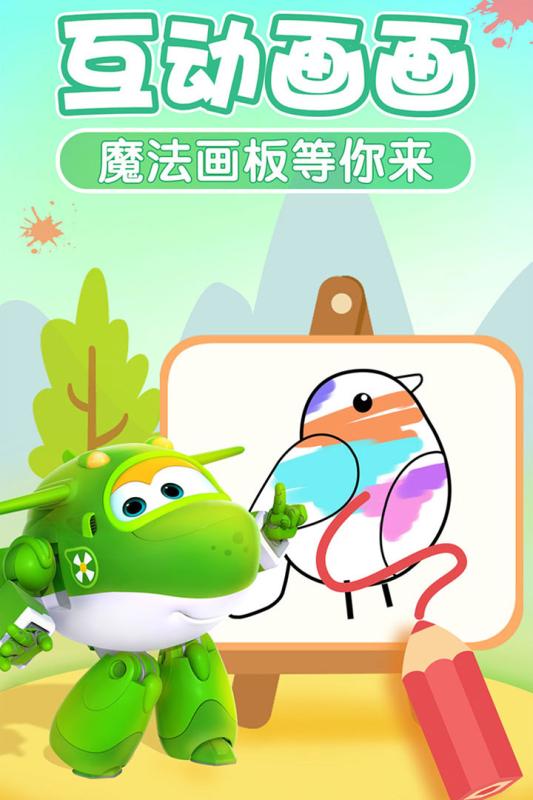 我的超级飞侠图4