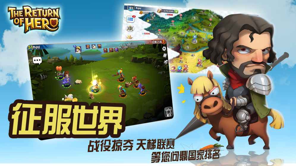 城市英雄归来图1