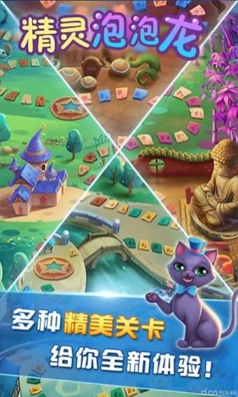 精灵泡泡龙图1