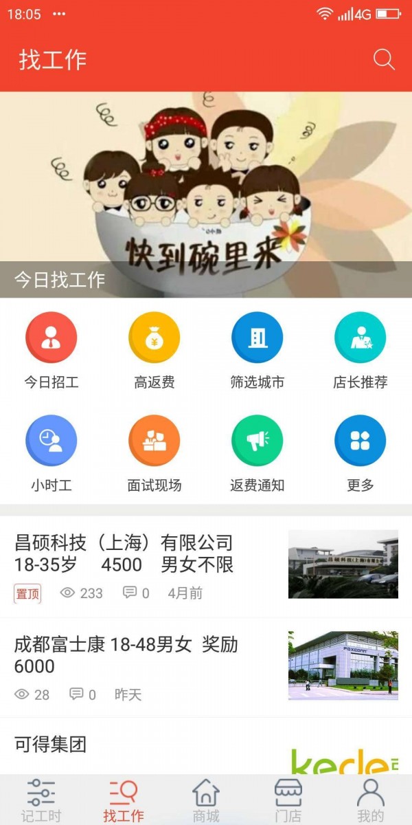 汇洋记工时图2