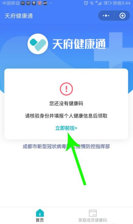天府健康通 微信小程序版图4