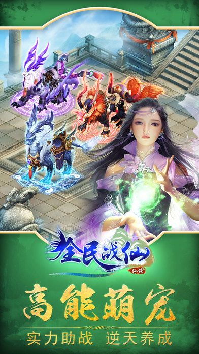 全民仙战手游图2