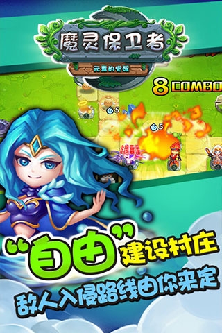 魔灵保卫者图3