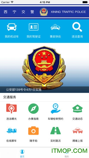 西宁智慧交通图3
