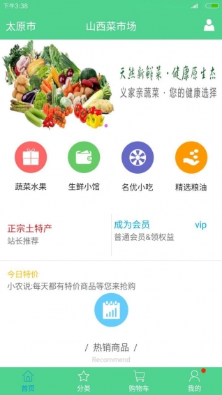 山西菜市场图1