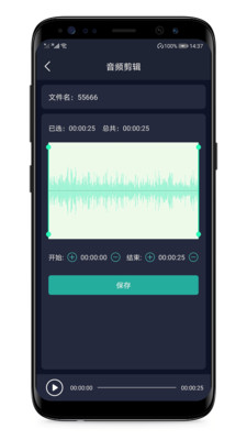 音频提取器图5