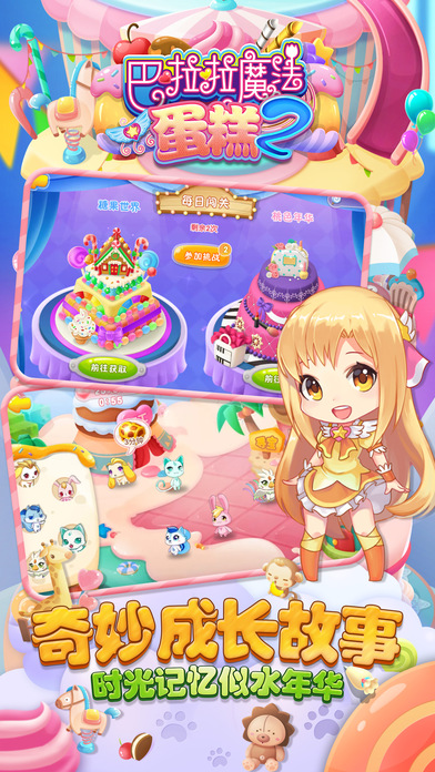 巴啦啦魔法蛋糕2图1
