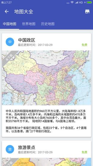 中国地图全图电子版图2