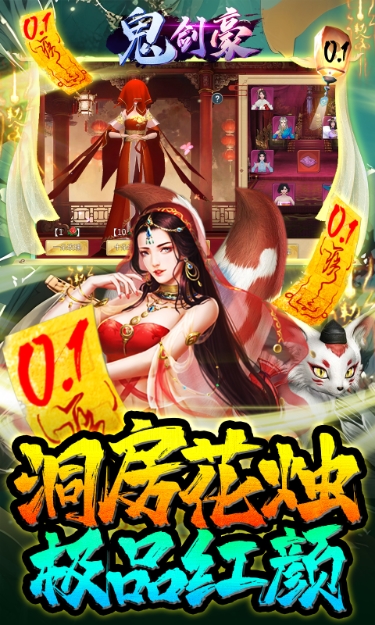 鬼剑豪图2