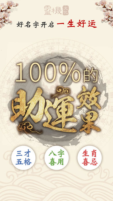 吉祥起名图1
