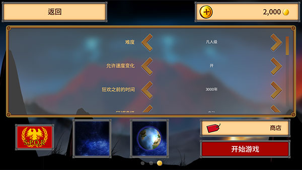 狂欢：征服世界
