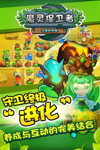 魔灵保卫者图4