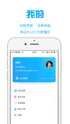 远洋移动办公图5