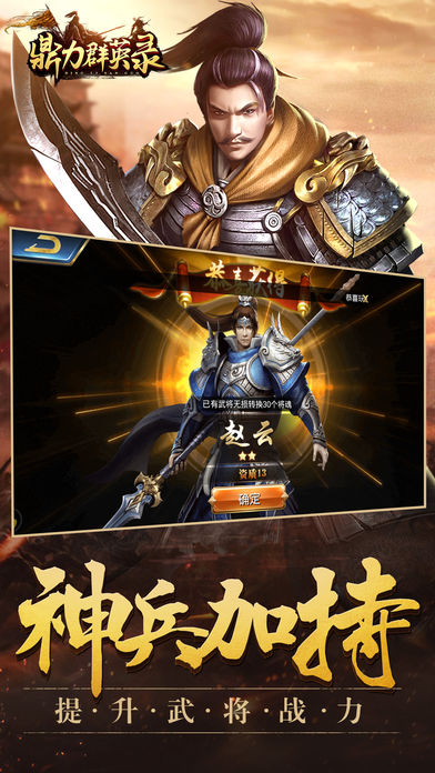 鼎力群英录图2