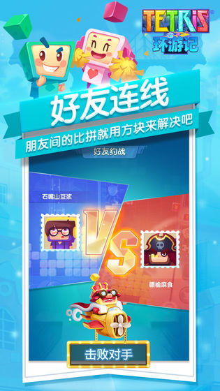 俄罗斯方块环游记图4