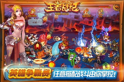 王者战纪图1