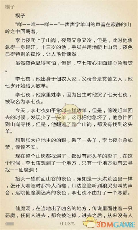 起点看书app免费软件图5