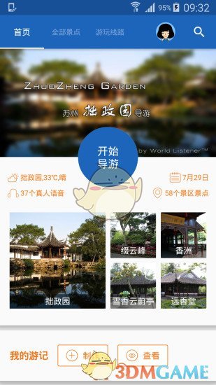 拙政园导游图1