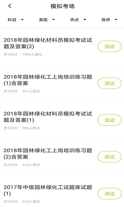 园林绿化工题库图4