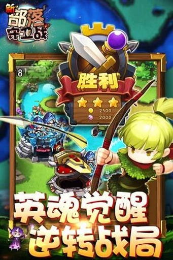 新部落守卫战图4