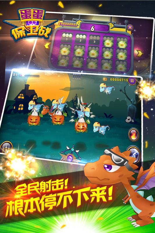 蛋蛋保卫战图4