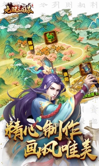 大军师之无双三国录图4