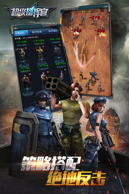 超级指挥官 超级指挥官