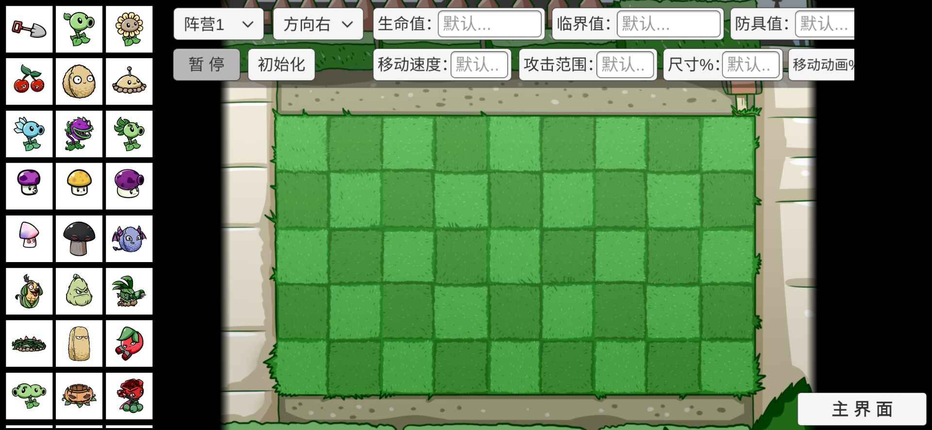 PVZ_BT拓展图1