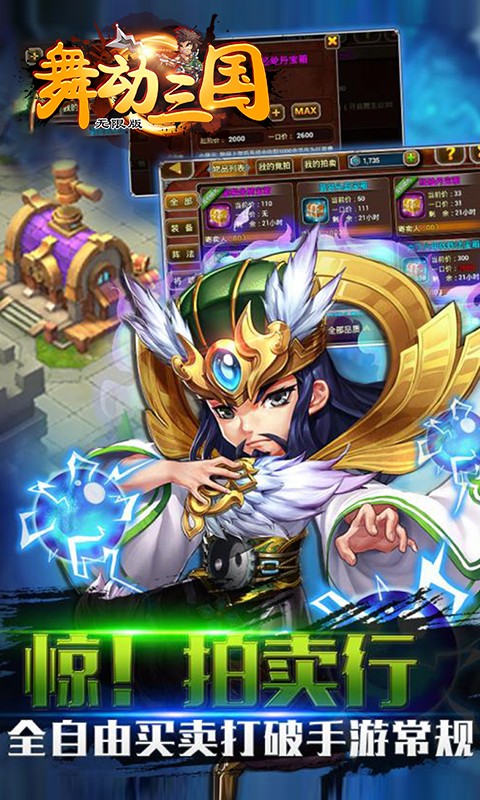 舞动三国图4