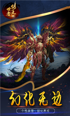创世王者图4