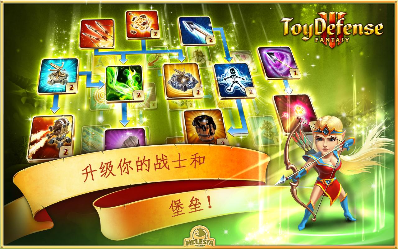 玩具塔防3：幻想图2