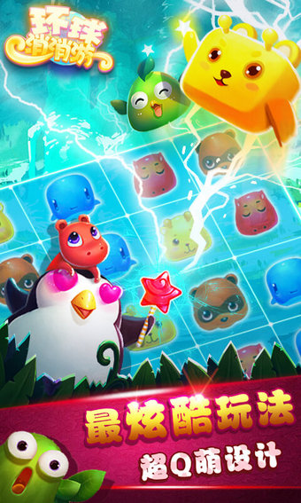 环球消消游图5
