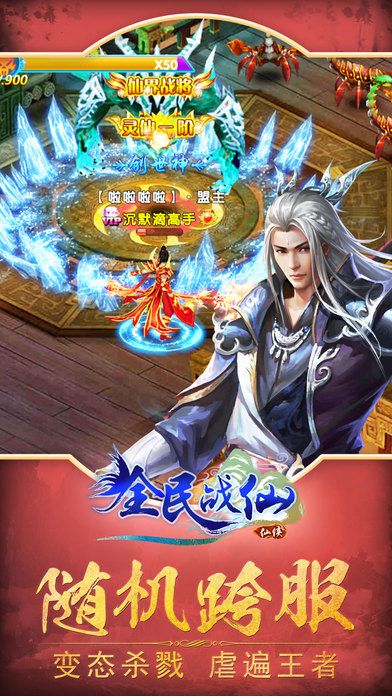 全民仙战手游