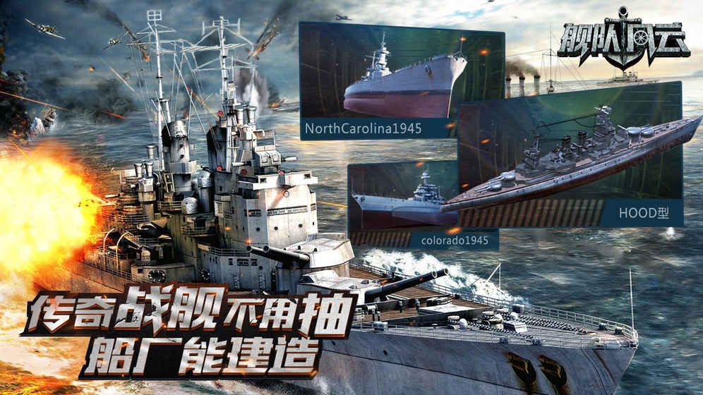 舰队风云图4