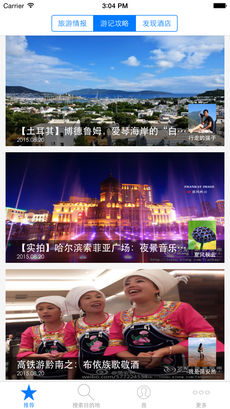 艺龙旅游指南图2