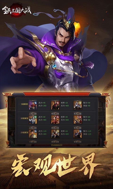 全民三国大战图4