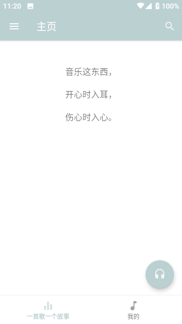 青盐云听 安卓版图1