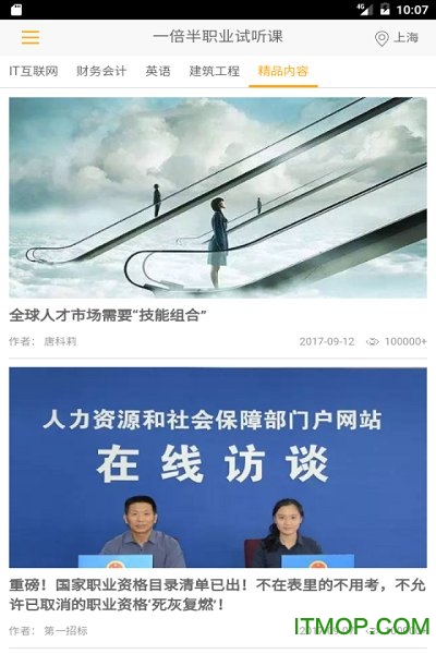 一倍半职业试听课图5