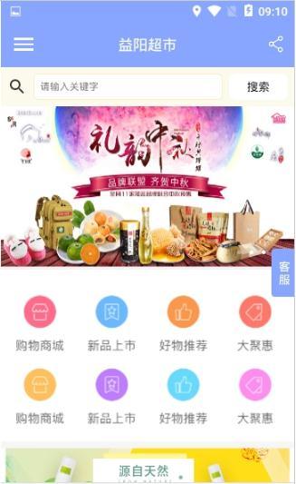 益阳超市图3