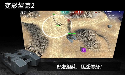 变形坦克2 安卓版图5
