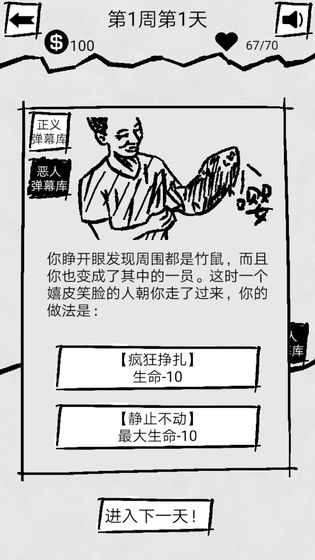 弹幕那个恶人图3