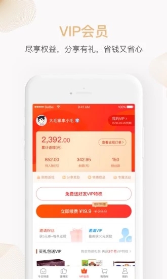 番呗商城图2