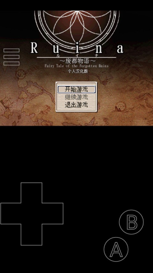 废都物语安装器图1
