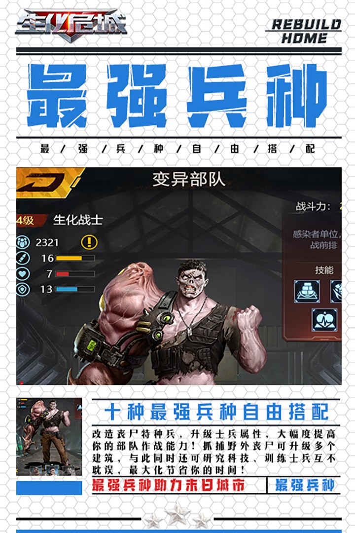 生化危城 九游版图2