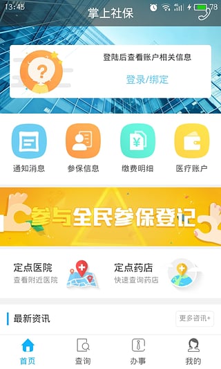 乐山智慧人社图5
